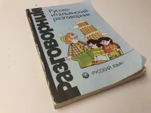 Книги: английский, итальянский, бел-русск. языки