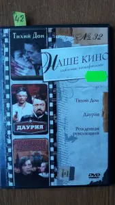 DVD диски: лирика, мелодрамы. Часть 3 из 3-х