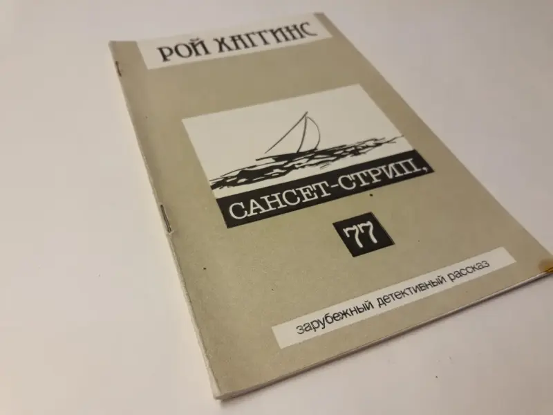 Книги: зарубежная классика. Часть 2 из 2-х: