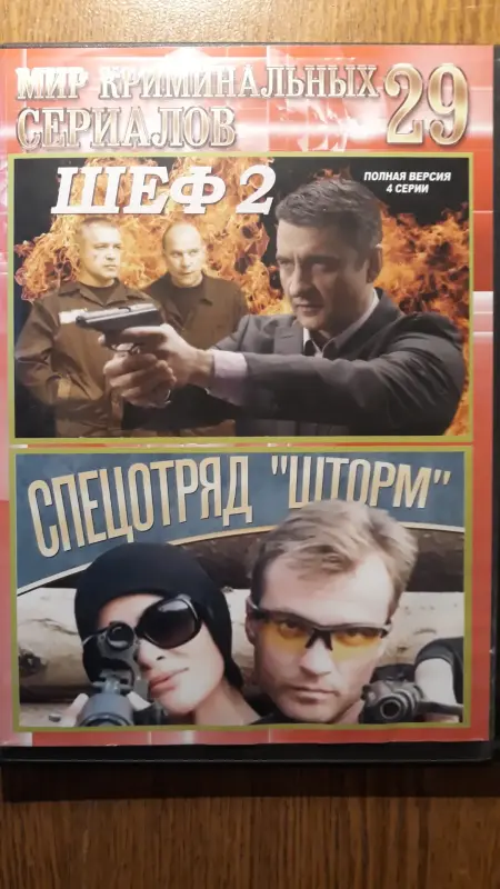 DVD диски: боевики, детективы, криминал. Часть 3 из 4-х