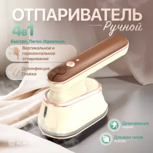 Ручной отпариватель, дорожный утюг, подарок к праздникам :)