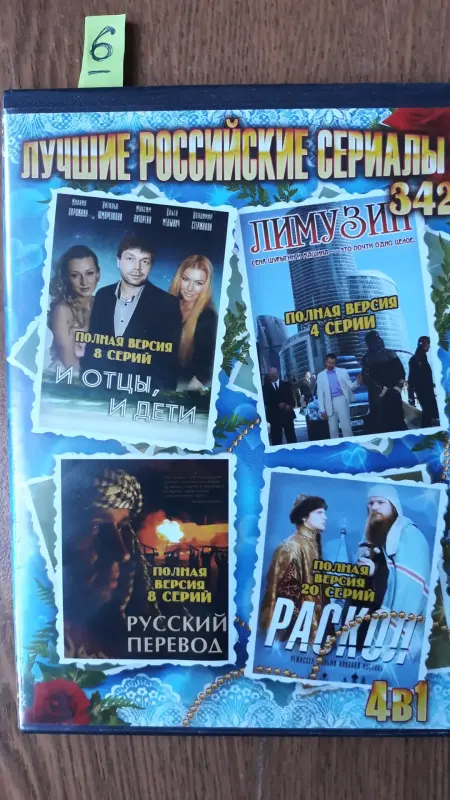 DVD диски: разные жанры. Часть 1 из 2-х.