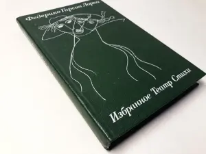 Книги: зарубежная классика. Часть 1 из 2-х