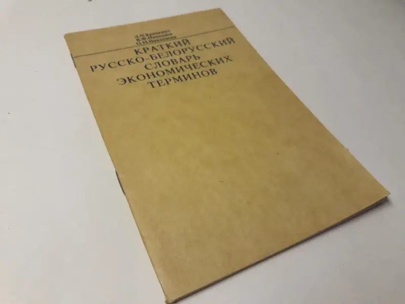 Книги: английский, итальянский, бел-русск. языки