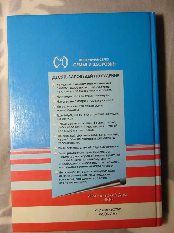 Марк Бриклин. Как похудеть без диет и напряжения силы воли. 400 стр.