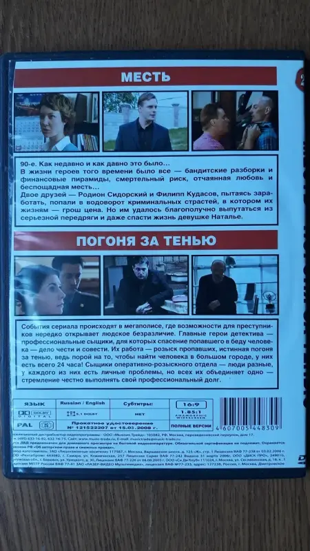 DVD диски: Боевики, детективы, криминал. Часть 4 из 4-х