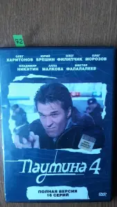 DVD диски: Боевики, детективы, криминал. Часть 4 из 4-х