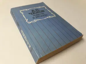 Книги: русская и советская классика. Часть 1 из 2-х