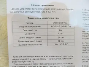 Зарядное устройство автомобильных, мотоциклетных АКБ 12v,  (6A/100А.ч)