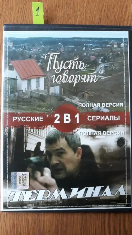 DVD диски: разные жанры. Часть 1 из 2-х.