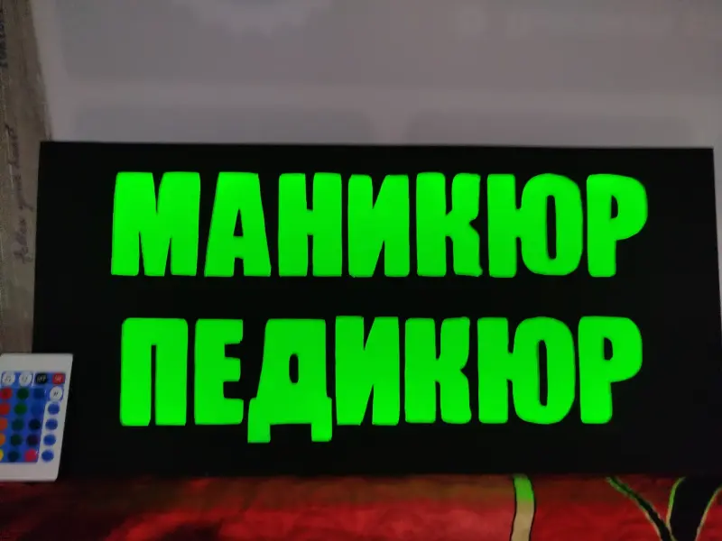 Светодиодная вывеска МАНИКЮР ПЕДИКЮР
