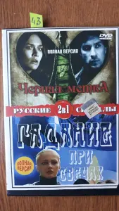 DVD диски: лирика, мелодрамы. Часть 3 из 3-х