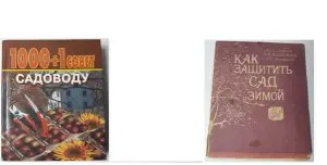 Книги: сад, огород: