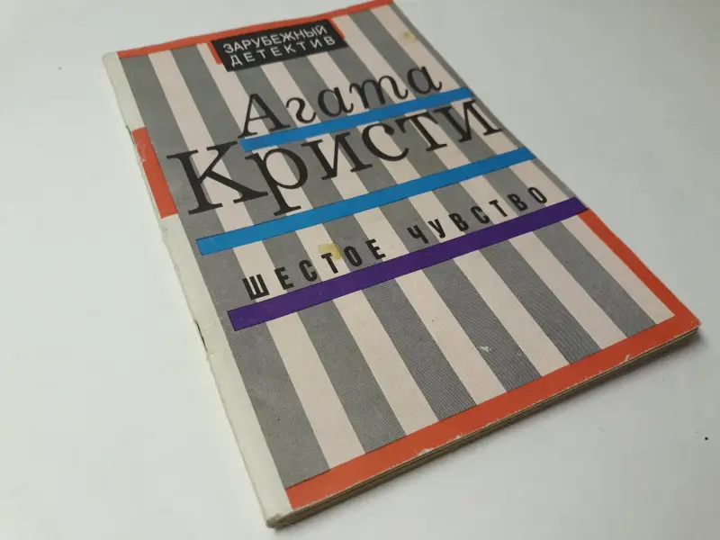 Книги: зарубежный детектив, приключения, кримин.  сюжет. Часть 1 из 2-х: