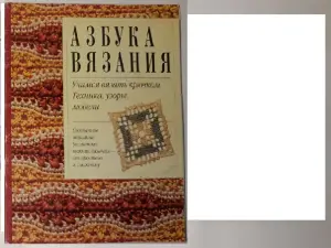 Книги: вязание – азбука, крючком, филейное