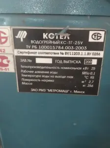 Котел твердотопливный КС-ТГ-25У