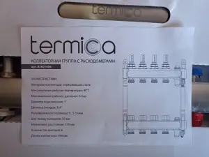 Коллекторная группа отопления Termica 1"х3/4"