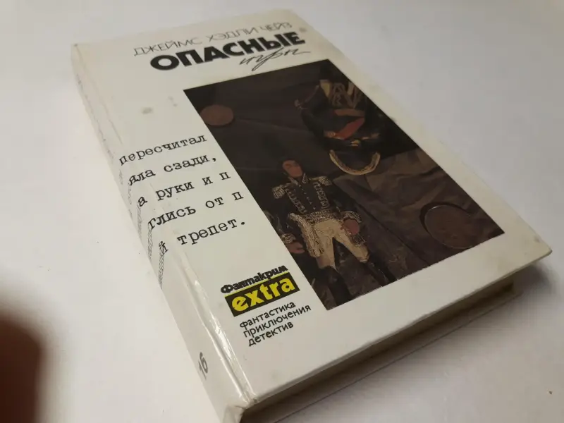 Книги: зарубежный детектив, приключения, кримин. сюжет:. Часть 2 из 2-х