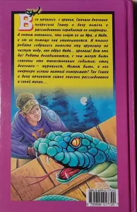 Екатерина Вильмонт - Обман чистой воды. Книга