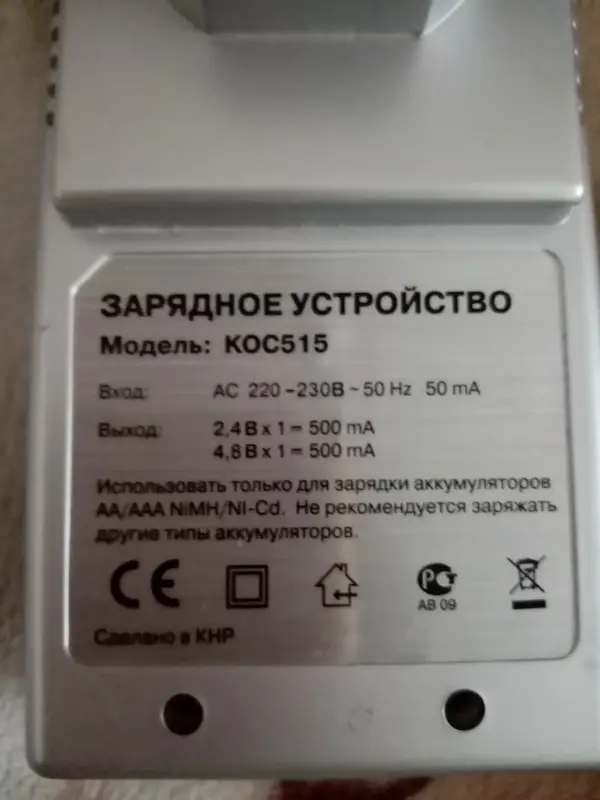 Зарядное устройство