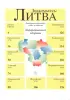 Литва. Справочник-путеводитель (192 с., рус. яз.)