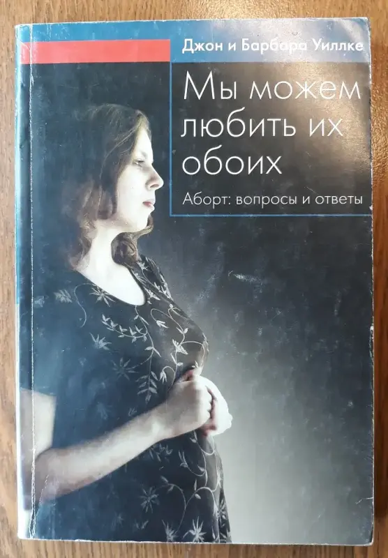 Книги: религии Востока, православные святыни, ангелы, аборт