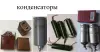 Конденсаторы разные (не все указано в тексте и на фото, б/у)