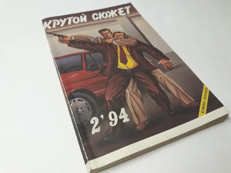 Книги: зарубежный детектив, приключения, кримин.  сюжет. Часть 1 из 2-х: