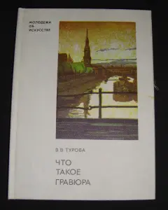 Грамота будущего художника  Книги