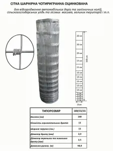 Сетка шарнирная усиленная 1625/15/150 мм d-2/2.5мм