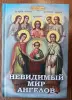 Книги: религии Востока, православные святыни, ангелы, аборт