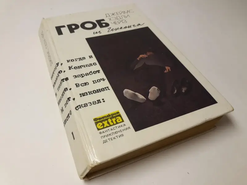 Книги: зарубежный детектив, приключения, кримин. сюжет:. Часть 2 из 2-х