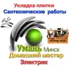 Сантехнические работы. Установка подключение унитаза, смесителя, стиральной машины и др..