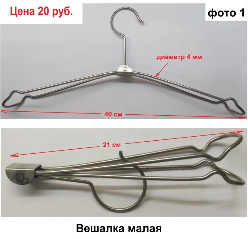 Вешалки складные (металл 4 мм, хром , 1940-50 гг.)
