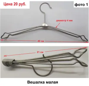 Вешалки складные (металл 4 мм, хром , 1940-50 гг.)