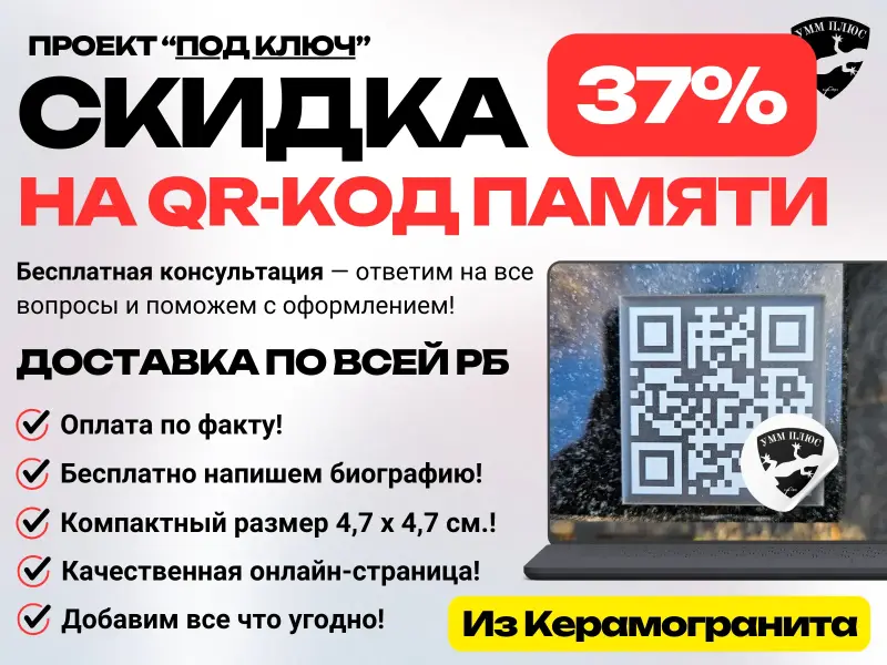 QR-коды памяти из керамогранита и онлайн-страница памяти