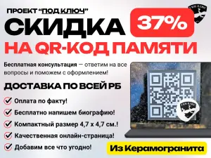 QR-коды памяти из керамогранита и онлайн-страница памяти