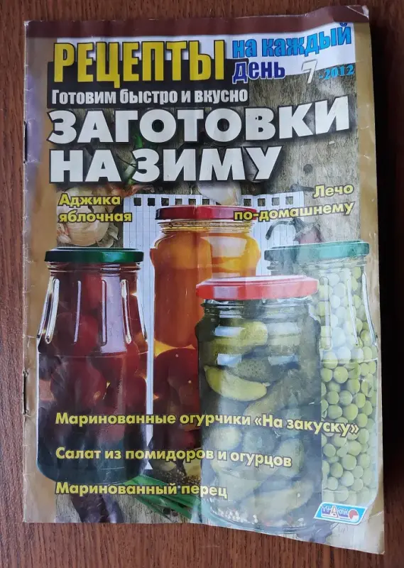 Книги и журналы: кухня, кулинария, рецепты, Корона и др. Часть 2-я из 2-х