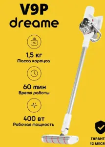 Пылесос Dreame V9P комплект насадок зарядное кронштейн фото из интернета