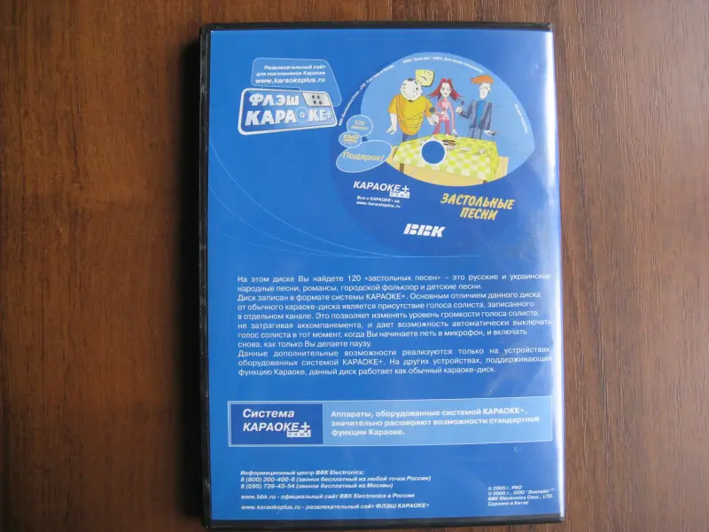 DVD диск ВВК караоке