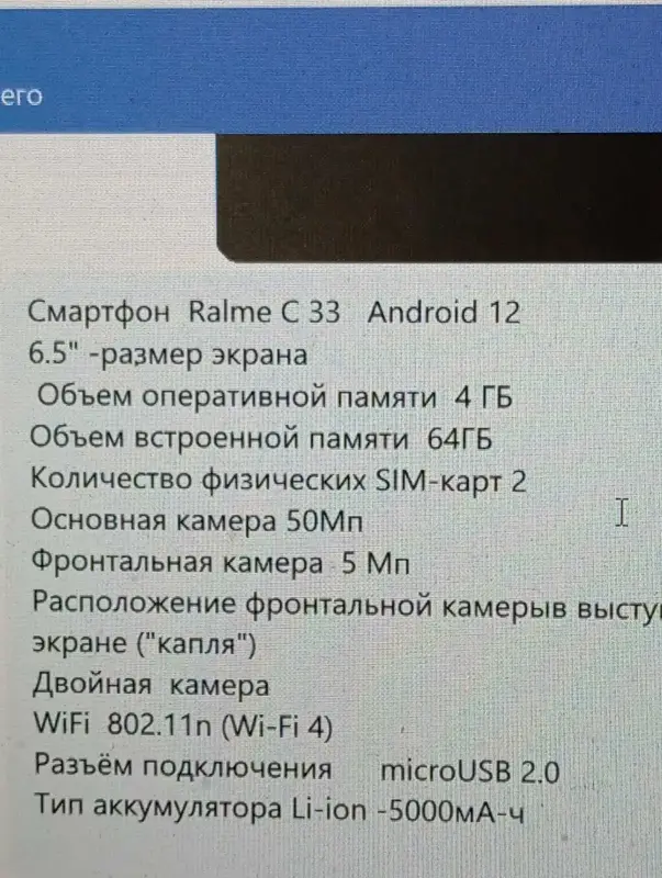 Смартфон  Realme  C33