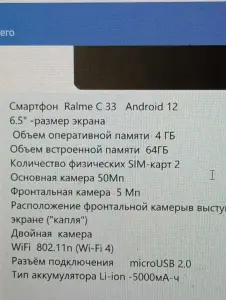 Смартфон  Realme  C33
