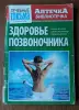 Книги о болезнях: суставы, спина, позвоночник, остеохондроз, фитодоктор