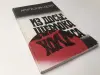 Книги: зарубежный детектив, приключения, кримин.  сюжет. Часть 1 из 2-х:
