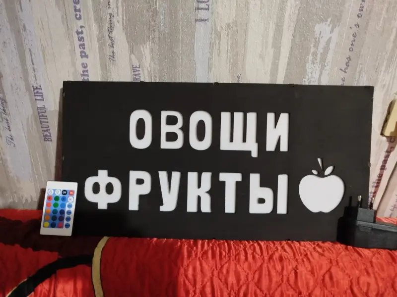 ОВОЩИ ФРУКТЫ Светодиодная рекламная вывеска