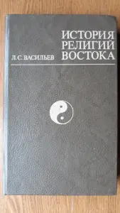 Книги: религии Востока, православные святыни, ангелы, аборт