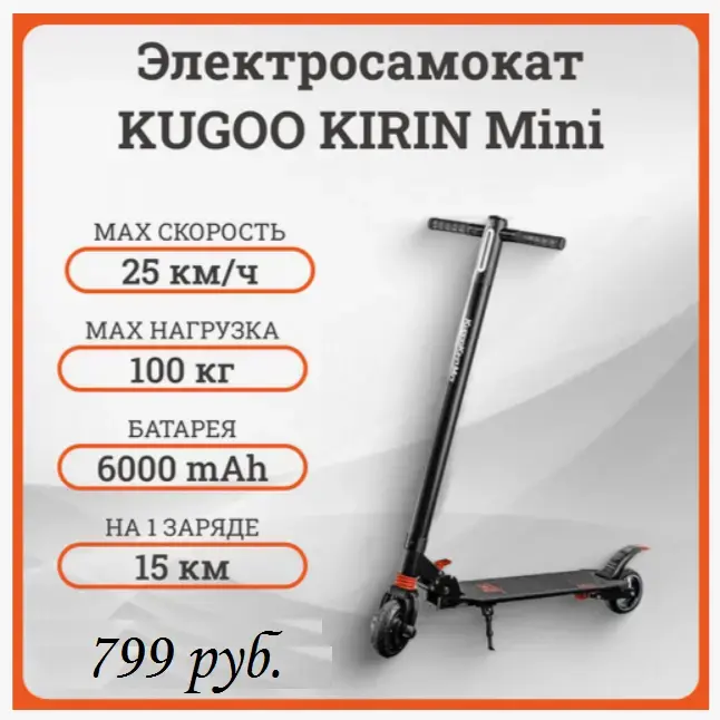 Электросамокат Kugoo Kirin Mini 6ah 25км/ч 15 км