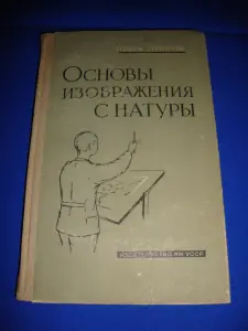 Грамота будущего художника  Книги