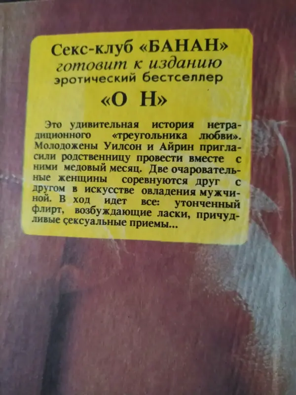 Книга Аноним. 'ОН'.