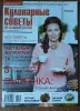 Книги и журналы: кухня, кулинария, рецепты, Корона и др. Часть 2-я из 2-х